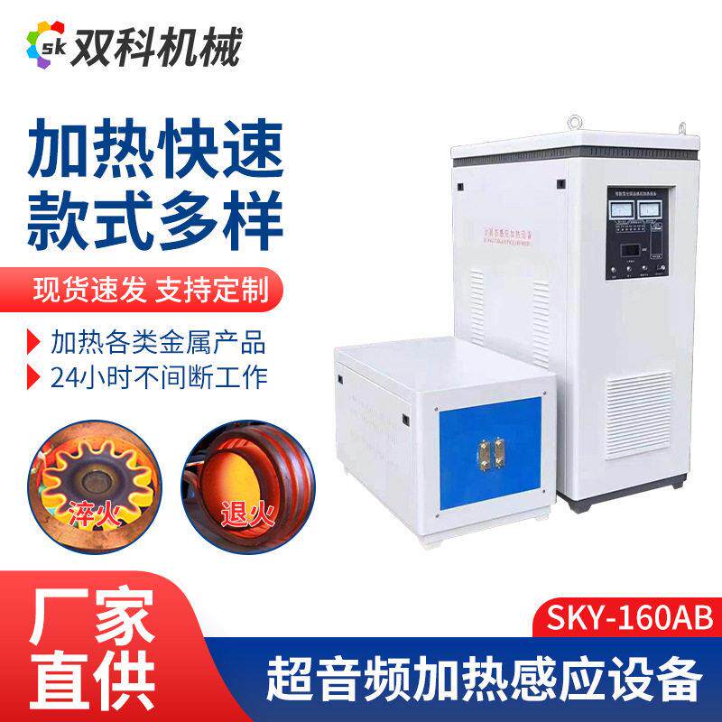 160KW超音频感应加热设备全固态频加热机超音频感应加热设备
