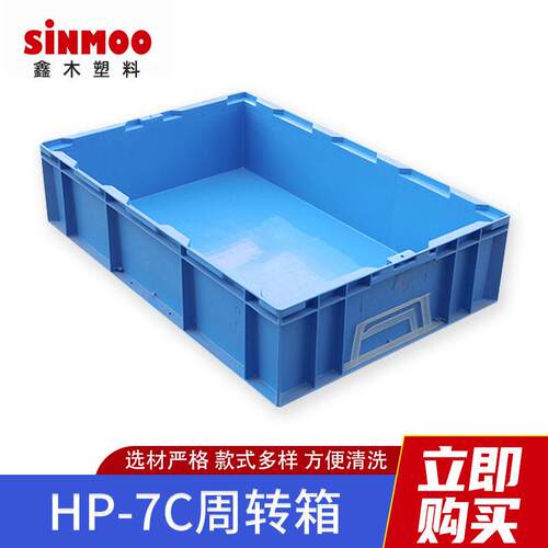 蓝色HP-7C物流箱零部件周转箱汽配箱物流胶框仓库运输周转箱