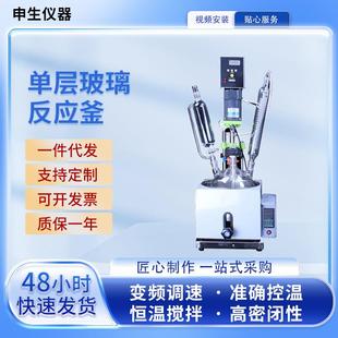 玻璃反应釜厂家供应电加热单层釜萃取提纯单层玻璃反应釜