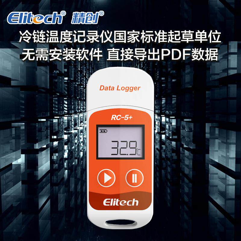 精创RC-5+温度记录仪U盘式阴凉柜医冷藏链运输温度计GSPgmp认证