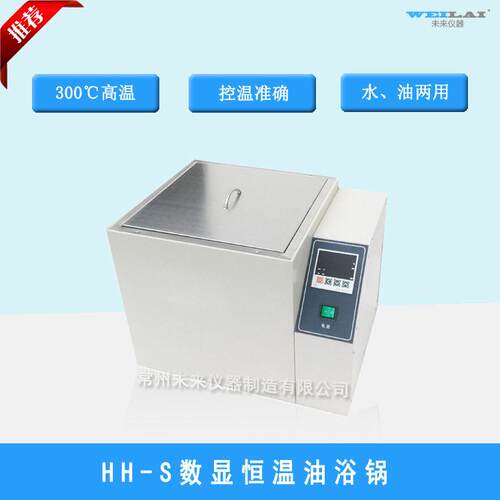 HH-S数显恒温油浴锅实验室恒温油浴槽23L