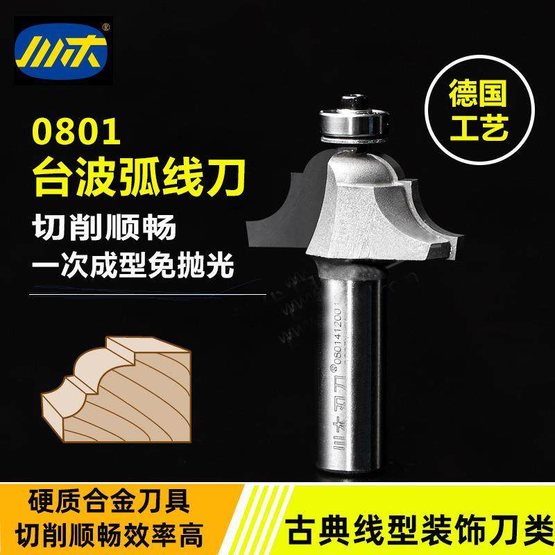 刃刀木工专业刀头门板家具橱柜古典装饰雕刻台波弧线刀具0801,五金/工具,其他车刀,淘宝优惠券,粉丝福利购,淘宝优惠卷