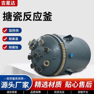 厂家现货搪瓷反应釜化工反应罐密闭式 反应设备搪玻璃电加热反应釜