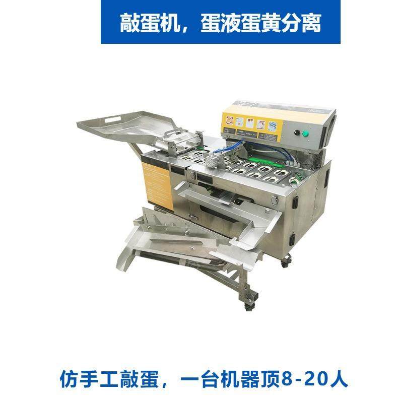 蛋清蛋黄分离机商用磕蛋机烘焙加工全蛋液打蛋机敲蛋机