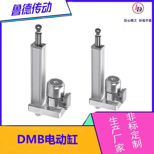 DMB电动缸电动伺服缸折叠式同步带电缸1：1缸体配置普通电机