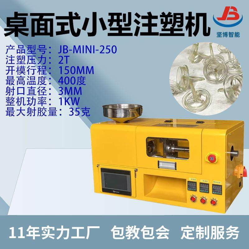 桌面式小型注塑机塑料零件注塑成型设备实验室插头色板打样机,机械设备,电子产品制造设备,淘宝优惠券,粉丝福利购,淘宝优惠卷