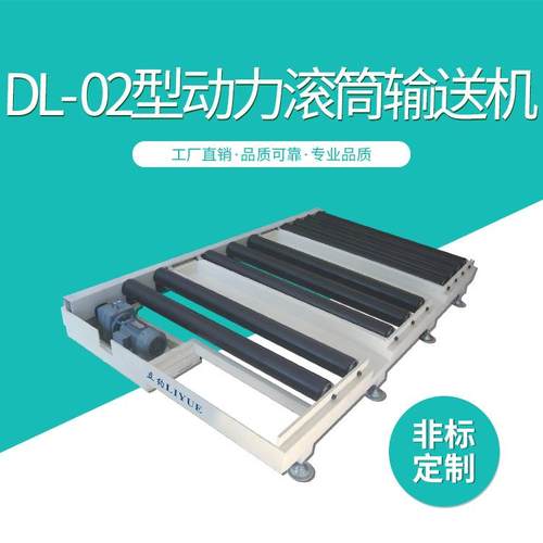 DL-02型动力滚筒输送机滚筒组装输送机家电输送滚杠自动流水