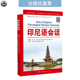 自学培训教材 印度尼西亚语教程 小语种书籍 配音频 印尼语会话