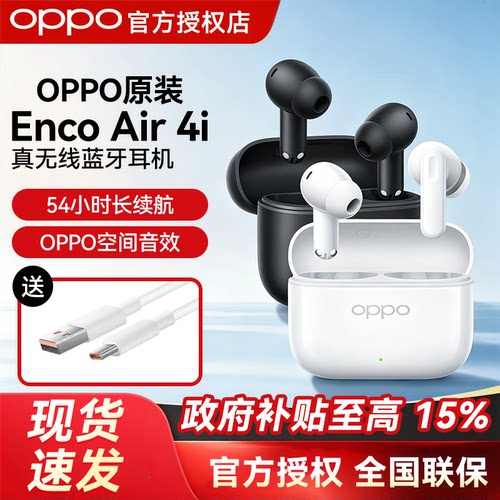 OPPOEncoAir4i真无线