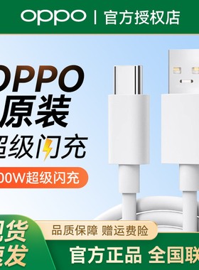 OPPO数据线12A原装充电线100W闪充快充find x8ultra x7x6x5pro Reno14 13 12 11 10pro+k11k12一加Ace3