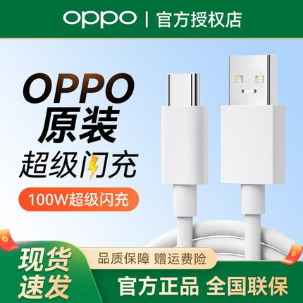 OPPO数据线12A原装充电线100W闪充快充find x8ultra x7x6x5pro Reno14 13 12 11 10pro+k11k12一加Ace3