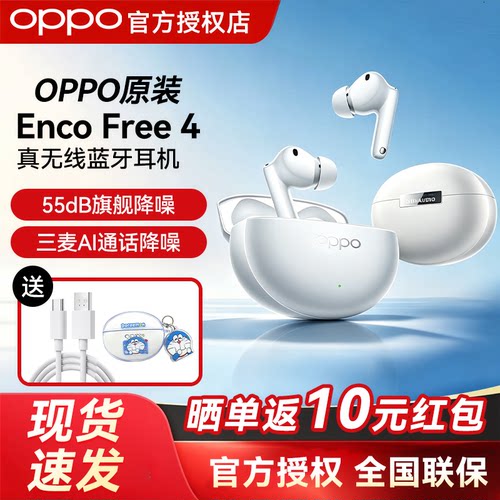 OPPOEncoFree4真无线蓝牙耳机