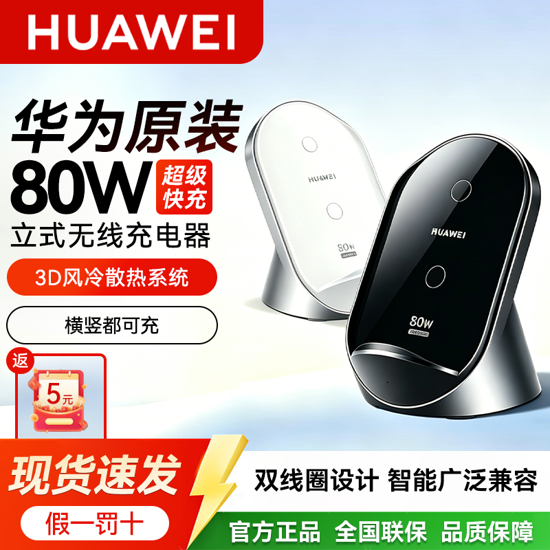 华为无线充电器80W超级快充mate60pro原装Pura70正品P60P70pro手机50W立式matex5/x3底座66w套装100W pocket2