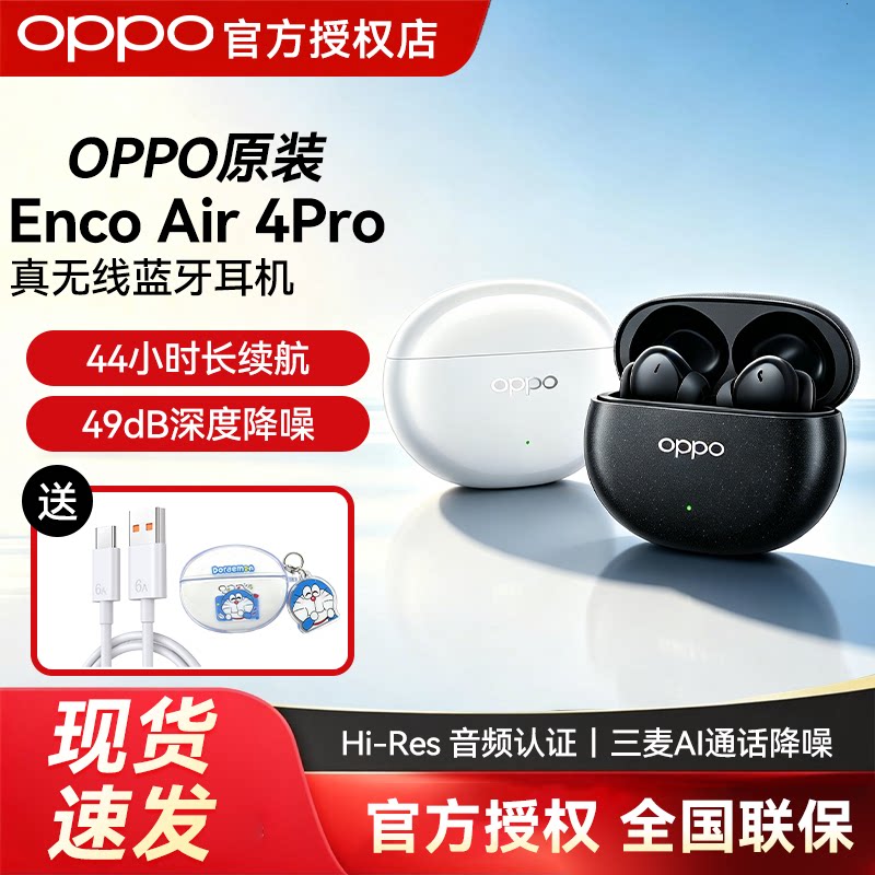 OPPO Enco Air4 Pro 真无线降噪蓝牙耳机入耳式手机音乐运动耳机