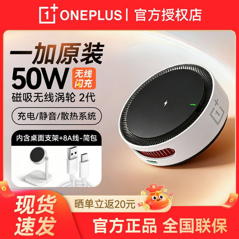 一加原装无线充50W磁吸小涡轮2代一加15T/一加15手机磁吸充电官方正品无线充电快充充电器桌面支架散热背夹
