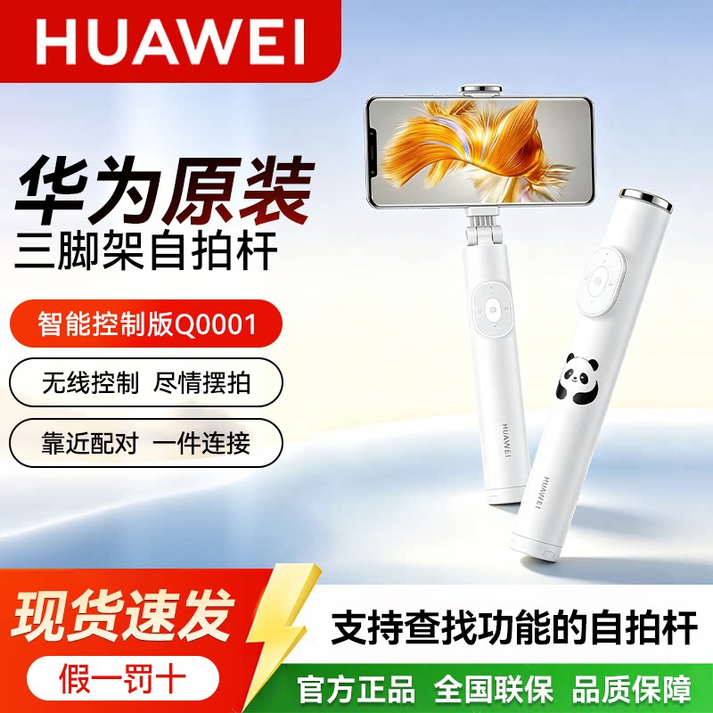 华为原装自拍杆三脚架防抖蓝牙遥控无线拍照抖音手机直播网红支架自拍神器小巧便携vlog拍摄短视频