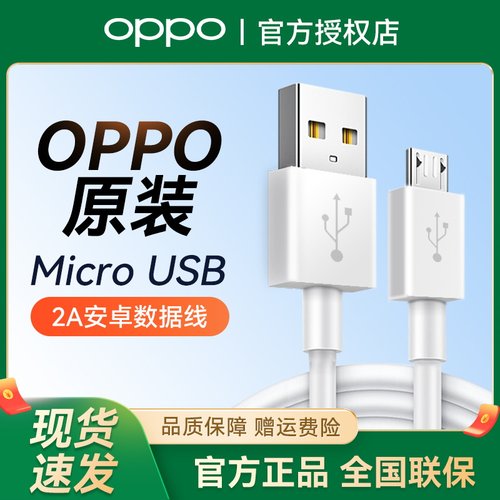 OPPO原装数据线快充线