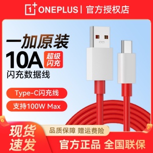 一加10A超级闪充数据线原装一加11 10 9 8 7 6 5 3T/pro充电线原配手机Ace/Acepro/竞速版 Ace2 2v充电线