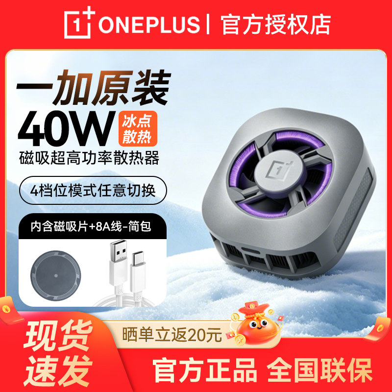 一加磁吸40W散热器手机散热器游戏直播专用背夹支架降温扇静音适用OPPO红魔华为小米iPhone17苹果ipad平板