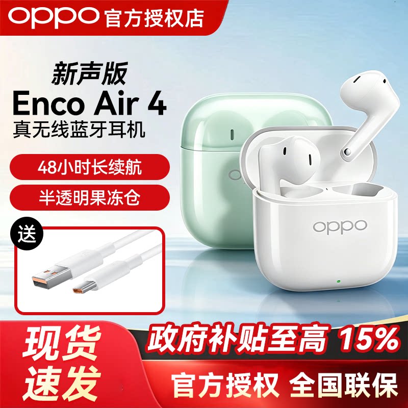 OPPO Enco Air4新声版真无线蓝牙耳机半入耳式音乐运动耳机长续航