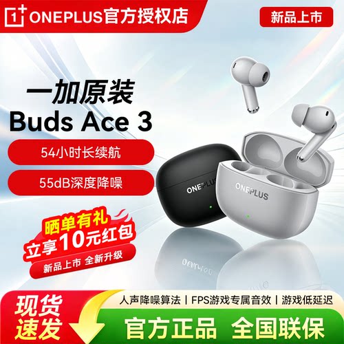 一加BudsAce3降噪真无线耳机