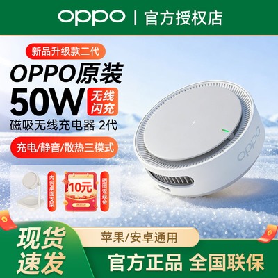 OPPO原装50W磁吸无线充电器2