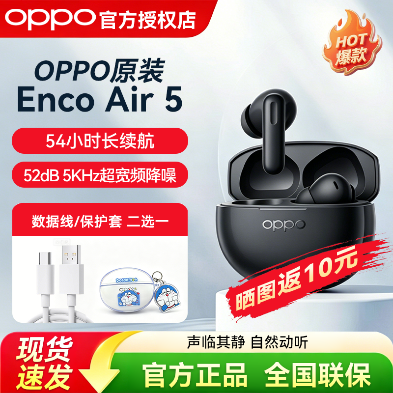 【新品上市】OPPO Enco Air 5真无线蓝牙耳机主动降噪