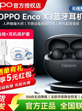 OPPO Enco X3真无线蓝牙耳机encox3主动降噪入耳式耳机oppoencox3