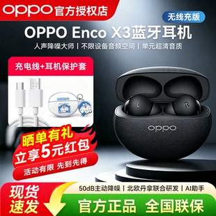 OPPO Enco X3真无线蓝牙耳机encox3主动降噪入耳式耳机oppoencox3