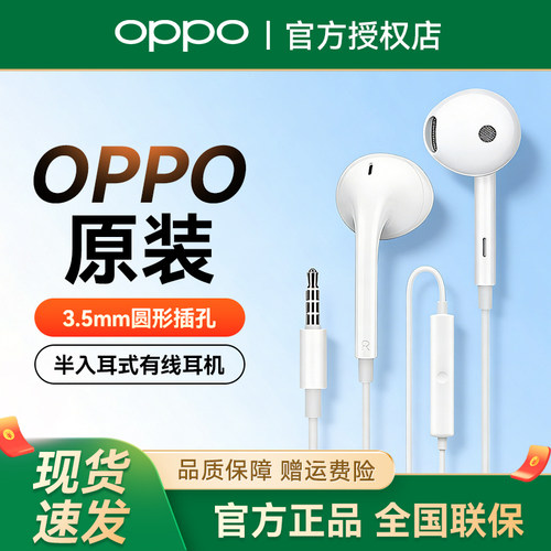 OPPO原装3.5mm圆孔耳机