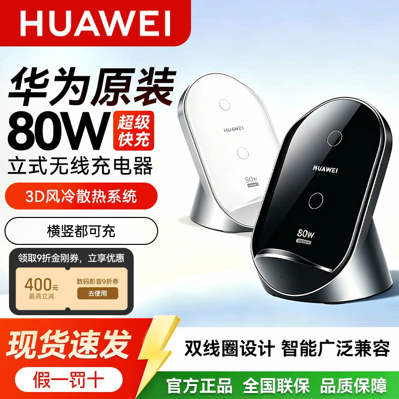 华为无线充电器80W超级快充mate60pro原装Pura70正品P60P70pro手机50W立式matex5/x3底座66w套装100W pocket2