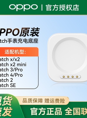 OPPO手表充电底座原装watch4pro 3 2系列手表充电器watchx2 x 4pro手表充电头一加手表2充电底座充电器