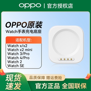 OPPO手表充电底座原装watch4pro 3 2系列手表充电器watchx2 x 4pro手表充电头一加手表2充电底座充电器