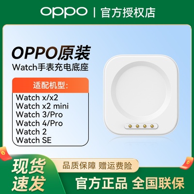 OPPO原装手表充电底座