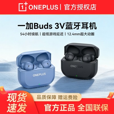 一加Buds3V真无线蓝牙耳机