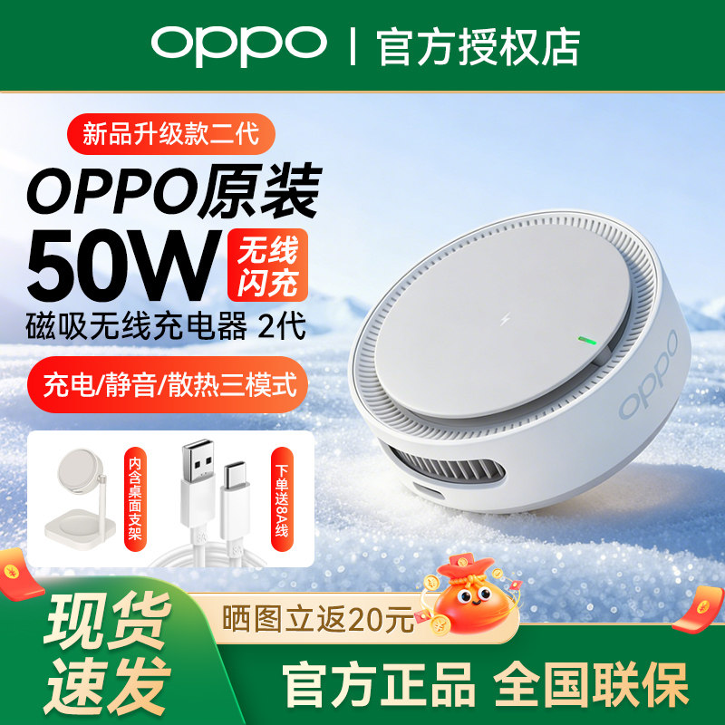 OPPO原装50W磁吸小涡轮2无线充电器桌面支架快充静音散热三模式超级闪充TEC制冷手机适用苹果华为安卓