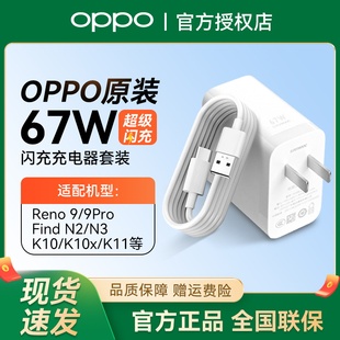 9pro K10 oppo A1pro原配原厂手机pad2充电器 N2Flip reno FindN2 OPPO闪充充电器67W超级闪充套装 10pro