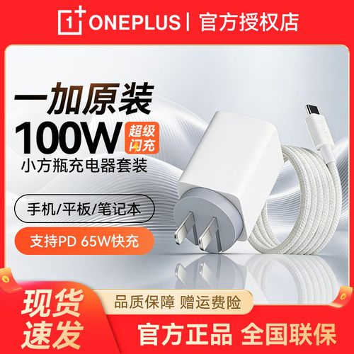 一加原装100W小方瓶氮化镓充电器