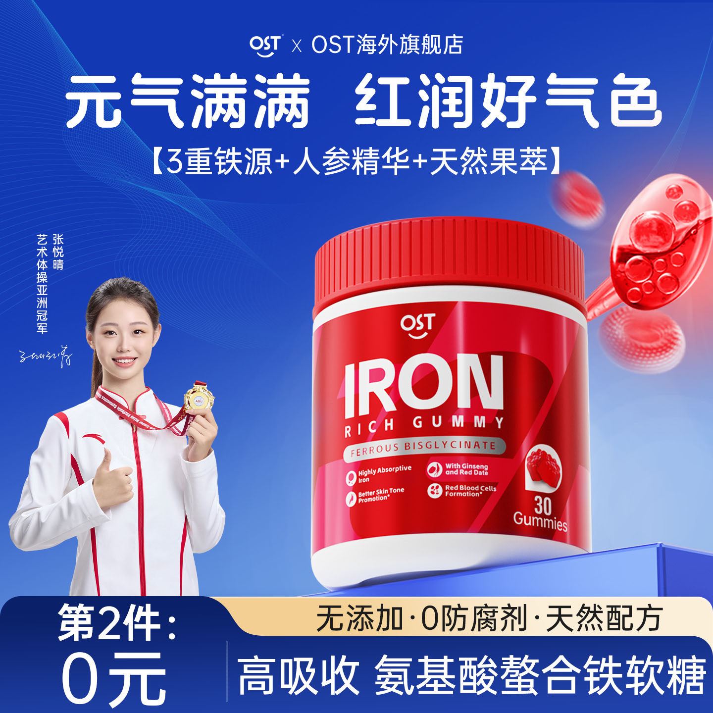 OST乐力氨基酸螯合铁软糖成人孕妇贫血女性铁元素补铁旗舰店官方