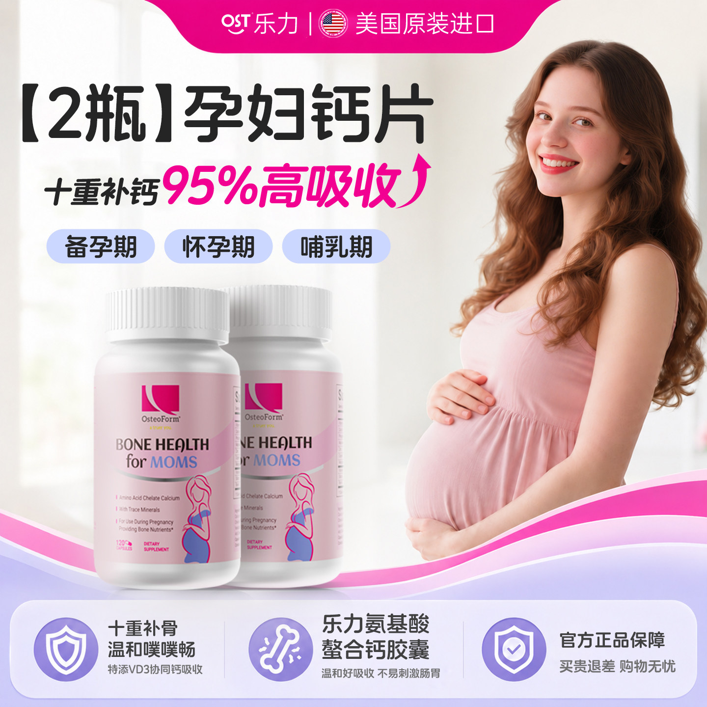 乐力OST氨基酸螯合钙胶囊备孕孕妇哺乳期钙片孕期专用官方正品2瓶