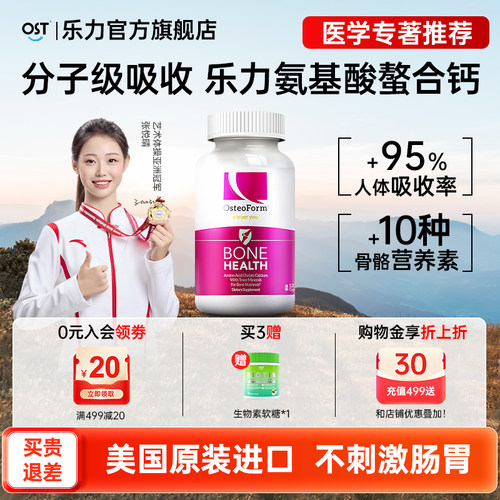 旗舰店乐力氨基酸螯合钙官方正品