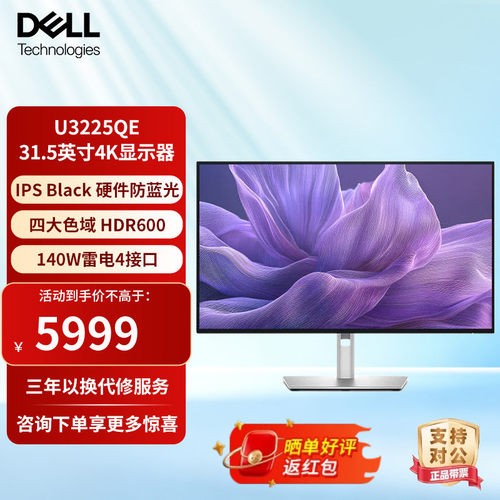 Dell戴尔显示器U3225QE 31.5英寸4K电脑显示屏U系列U3223QE升级款