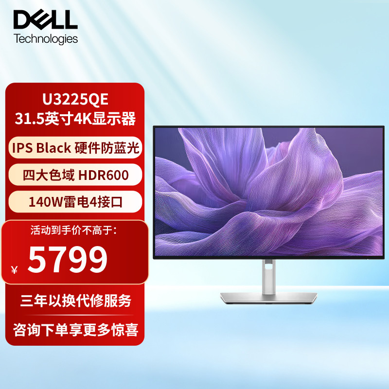 Dell戴尔显示器U3225QE 31.5英寸4K电脑显示屏U系列U3223QE升级款