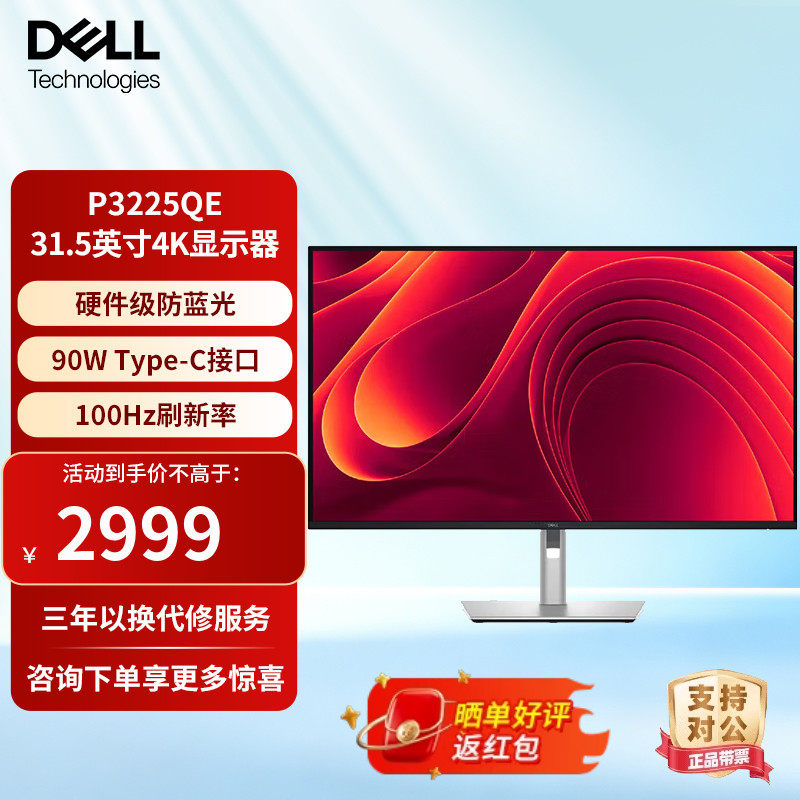 戴尔31.5英寸4K100Hz IPS Type-C 90W反向充电办公显示器P3225QE
