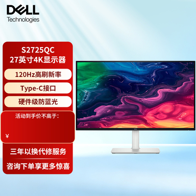 戴尔27英寸4K办公显示器IPS 120Hz高刷内置音箱电脑显示屏S2725QC