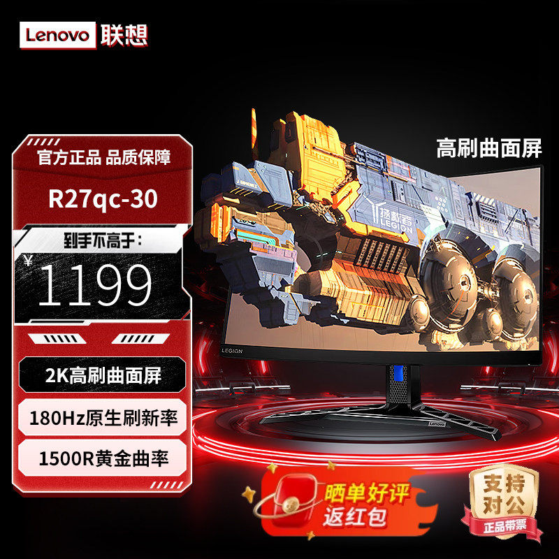 联想拯救者27英寸2K曲面180Hz内置音箱电竞游戏显示器R27qc-30