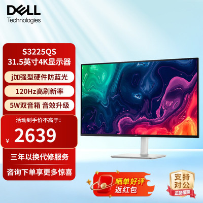 戴尔31.5英寸4K显示器120Hz高刷内置音箱防蓝光电脑显示屏S3225QS