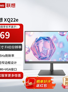 联想来酷XQ系列21.5/23.8/27英寸高清商用家用办公台式机显示器