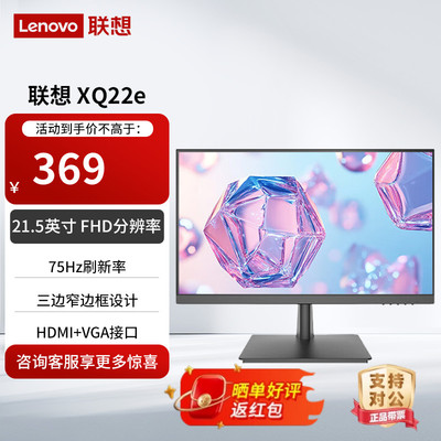 联想来酷XQ系列21.5/23.8/27英寸高清商用家用办公台式机显示器