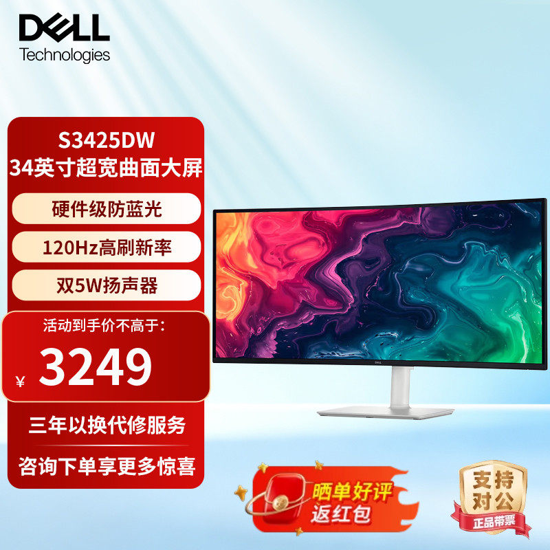 戴尔34英寸准4K曲面显示器120Hz内置音箱防蓝光电脑显示屏S3425DW